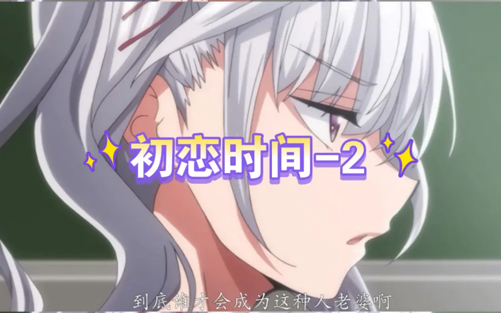 《初恋的时间》1-6集全集免费看-初恋的时间HD高清无删减播放-日漫《初恋时间》中字超清在线观看-初恋时间动画全季无码观看