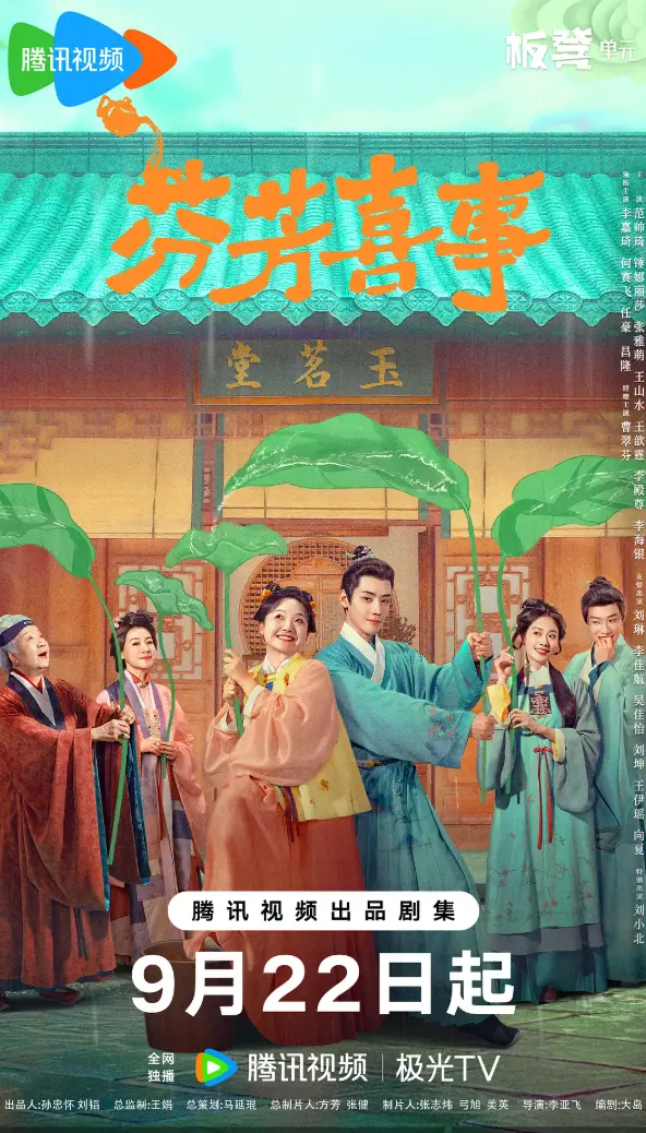 《芬芳喜事》全集免费观看-《芬芳喜事》手机在线播放-高清完整版国剧无删减资源