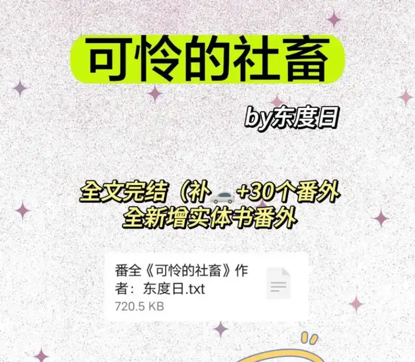 可怜的社畜by东度日全本未删减含番外-商野周颂免费在线阅读高清完整版-《可怜的社畜》全本TXT百度网盘下载