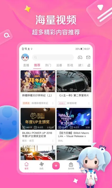 《哔哩哔哩》相关资源图片