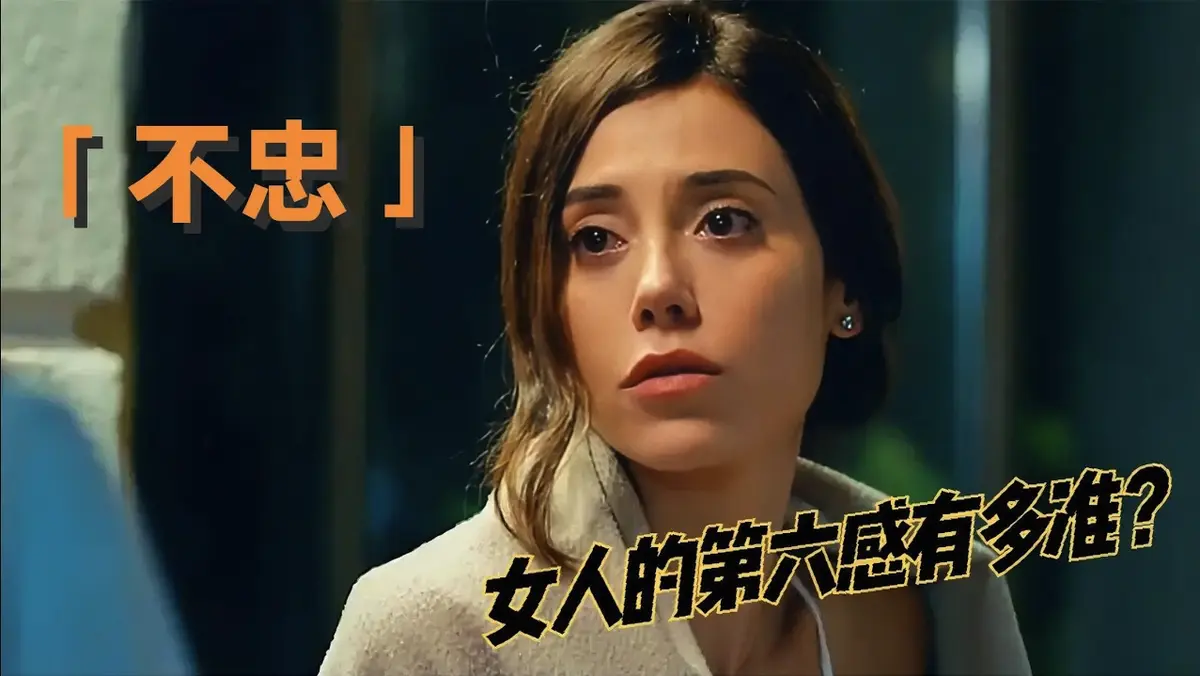 《不忠》1080P HD高清播放 - 电影在线观看无广告 - 中文字幕网盘下载