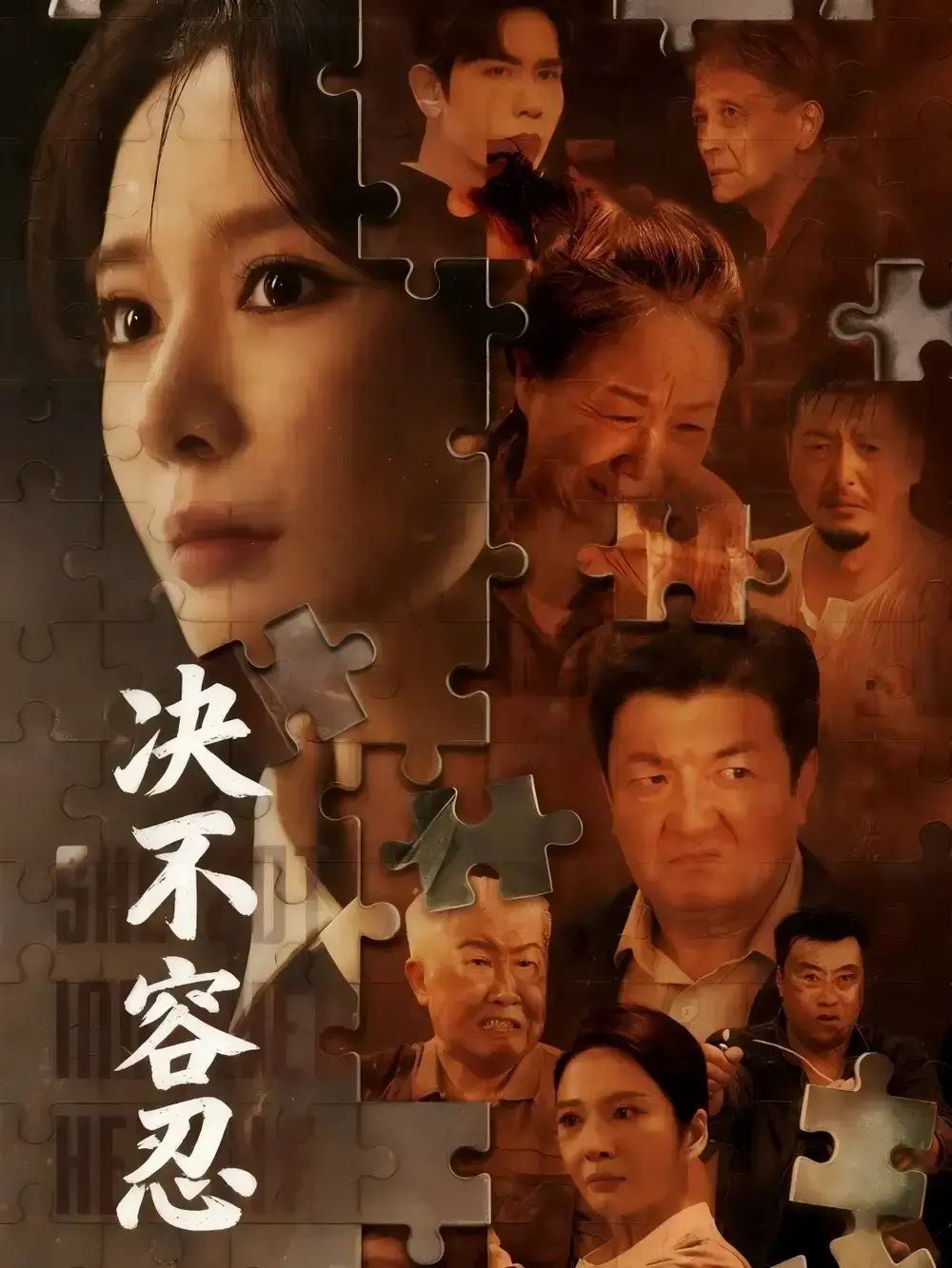 《以身入局的她》70集全-热门短剧决不容忍别名版-免费观看智斗大戏-主演马星烁王小橙未删减-网盘资源分享下载