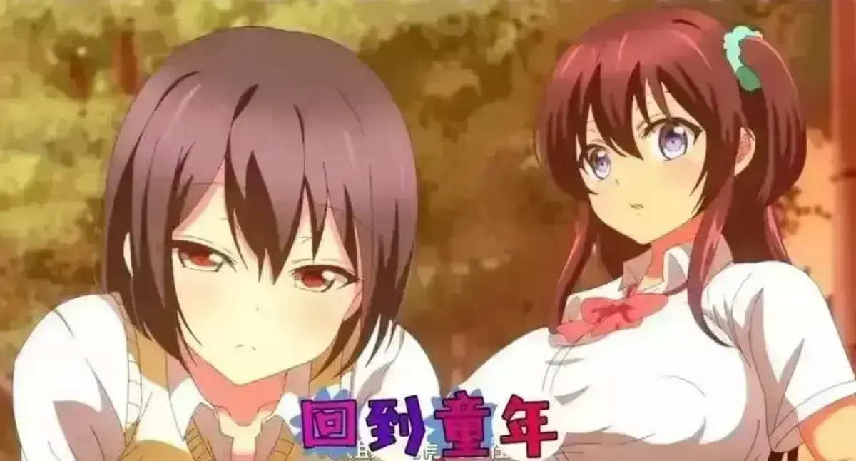 2026《回到童年再犯一次》全集高清完整版_蓝光无删减免费在线观看_动漫《回到童年再犯一次》无广告极速播放-星云影院_动漫屋《回到童年再犯一次》1080P全集资源-VS影视