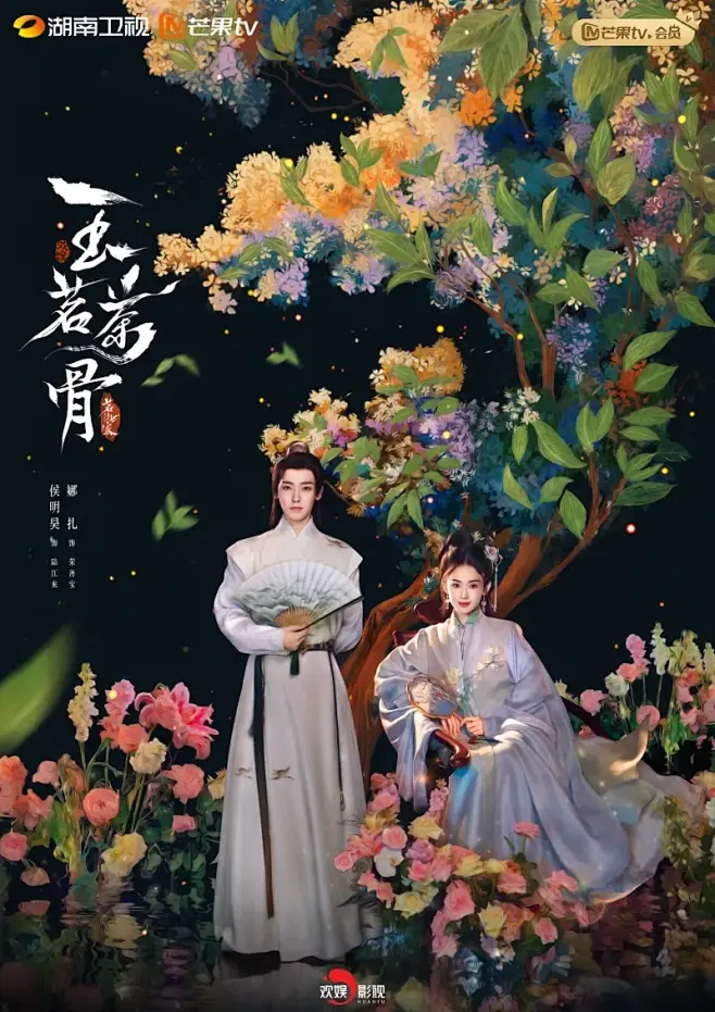 《玉茗茶骨》大陆剧全集高清资源-电视剧免费在线观看-玉茗茶骨无广告完整版-手机电脑多端适配