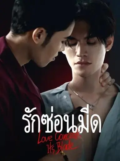 泰剧《爱藏于刃》1-67集全集高清免费看-2026耽美主演《爱藏于刃》1080P画质-全网同步更新资源