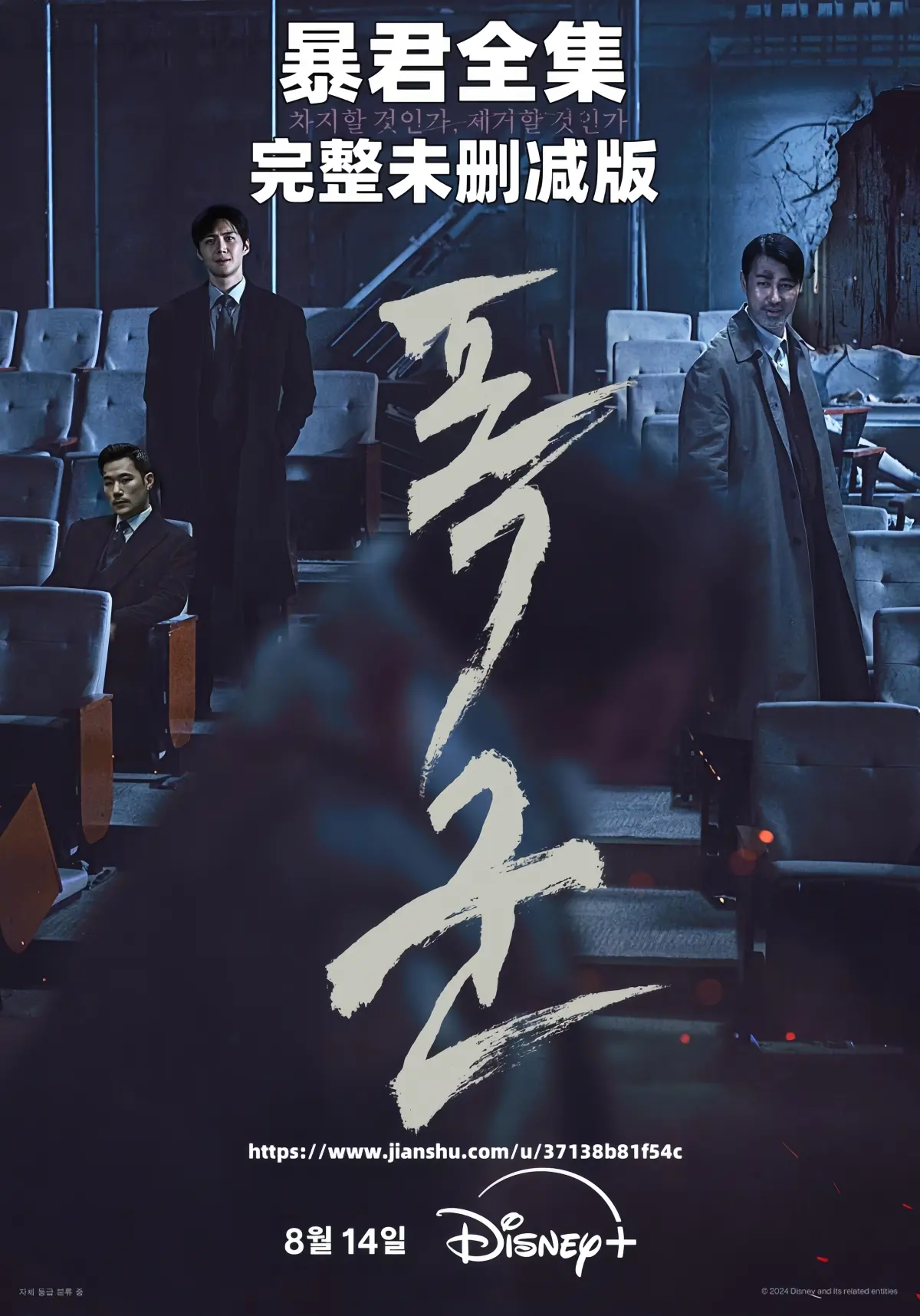 韩剧《暴君》全集无删减韩语中字-暴君1080P高清完整版-免费在线观看夸克网盘迅雷下载