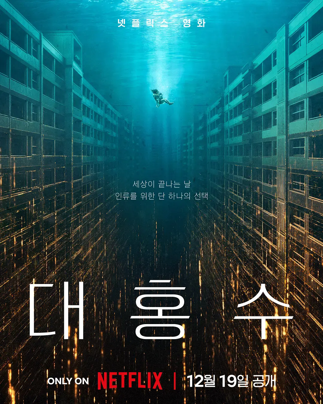 《巨洪》4K超清无删减版在线观看-电影巨洪1080P高清画质播放-热门影视巨洪全集免费下载-无广告流畅体验
