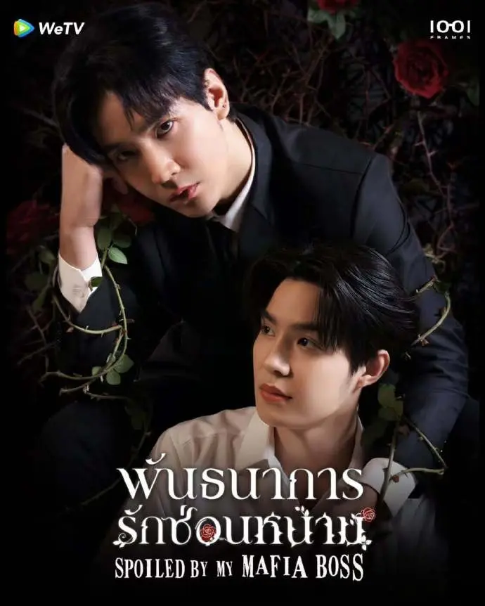 2025最新泰国双男主剧《荆棘间的救赎》-耽美新剧HD高清播放-剧情反转超乎想象-免费在线观看无删减版