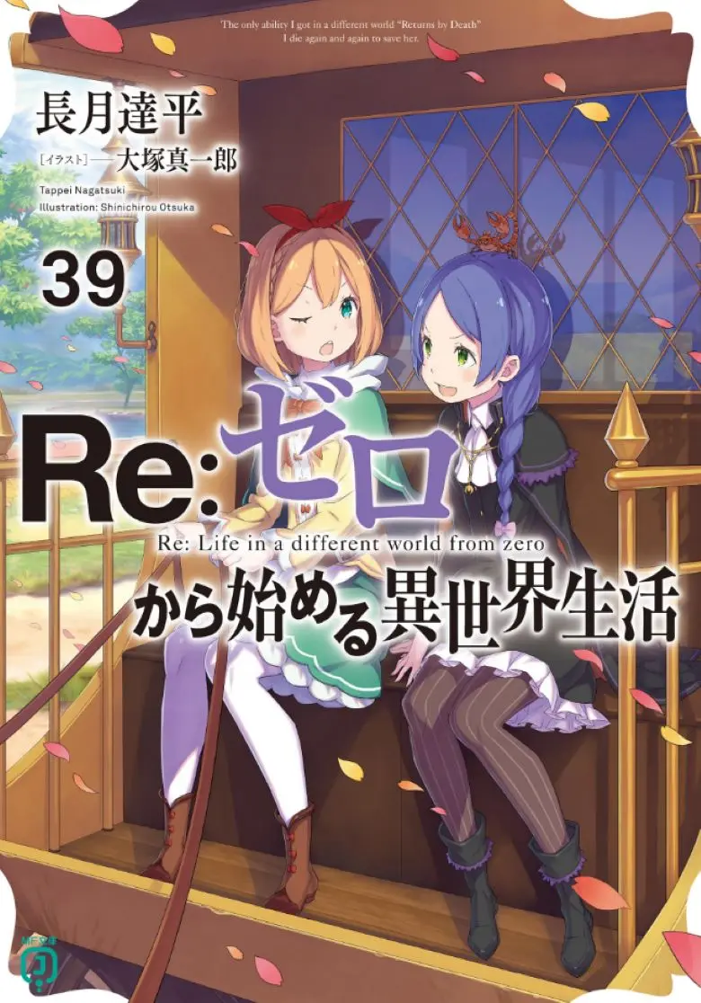 《Re:从零开始的异世界生活》轻小说全卷资源-电子书EPUB高清完整版-无删减在线观看-百度云夸克迅雷网盘下载-Re从零开始异世界生活全集资源