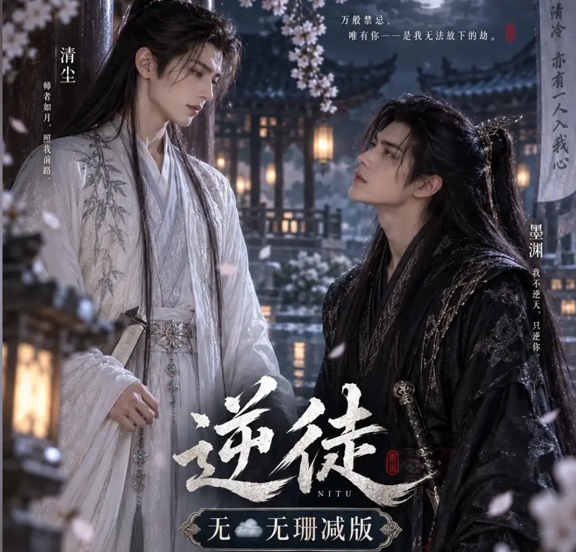 漫剧《逆徒》无雾版全集在线观看 - 1080P超高清完整版无删减资源 - 逆徒手机免费播放流畅不卡顿