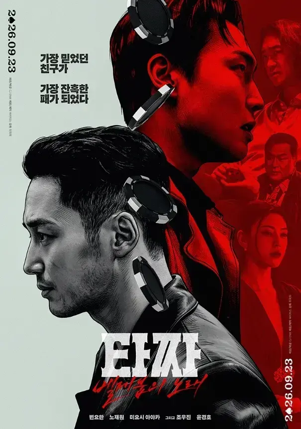 韩国电影《老千4：别西卜之歌》未删减HD中字-老千4：别西卜之歌高清完整版免费在线观看-夸克迅雷百度网盘资源下载