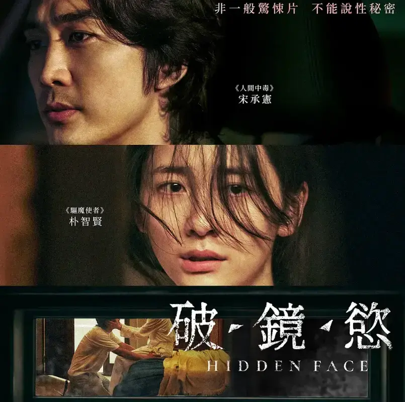 《隐藏的面孔》2024韩国电影无广告免费观看-隐藏的面孔HD高清韩语中字完整版-1080P超清未删减百度云/UC网盘资源下载地址