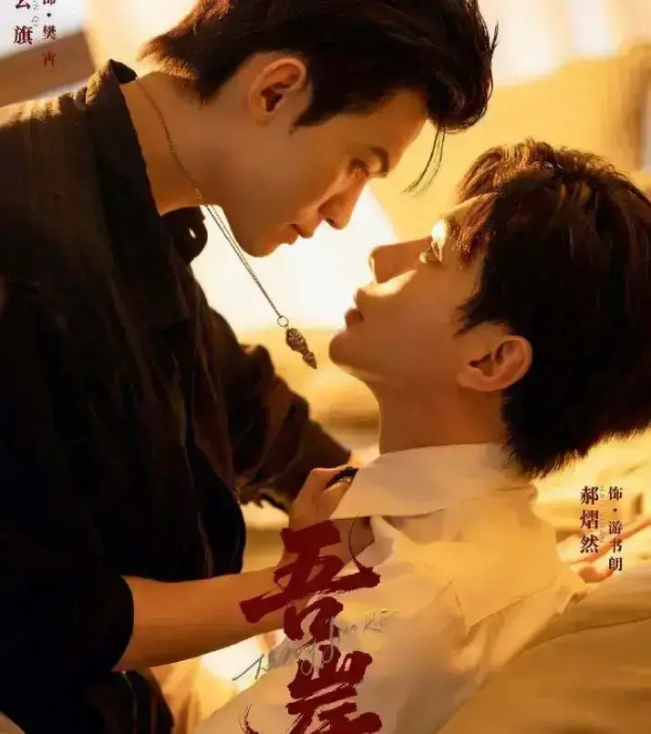 《吾岸》双男主泰剧全集高清在线观看-无广告未删减1080P版-吾岸资源下载UC网盘/迅雷-免费播放完整版