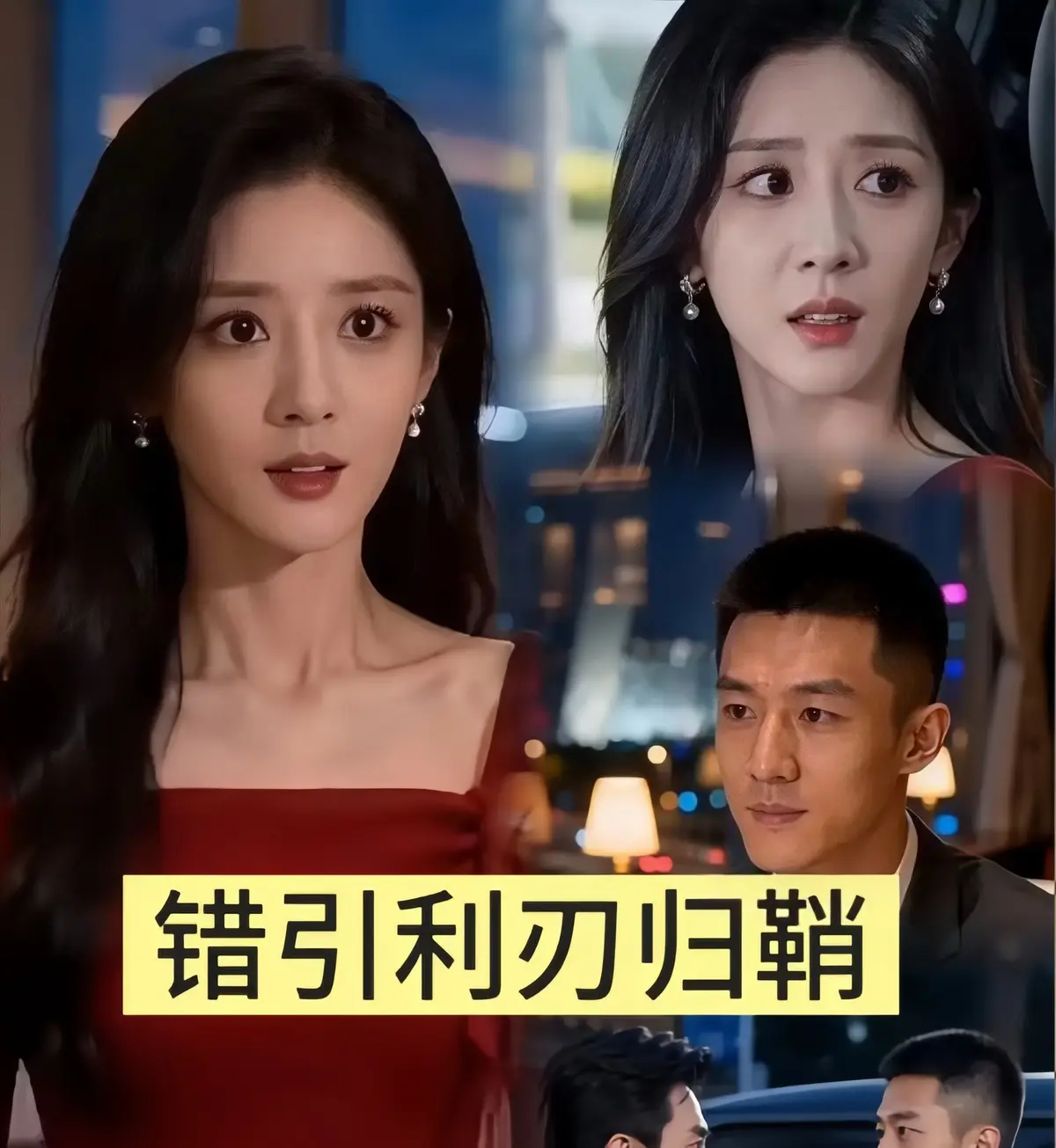2026短剧《错引利刃归鞘》全40集未删减-1080P高清画质免费观看-错引利刃归鞘全集无广告播放-UC/百度网盘下载