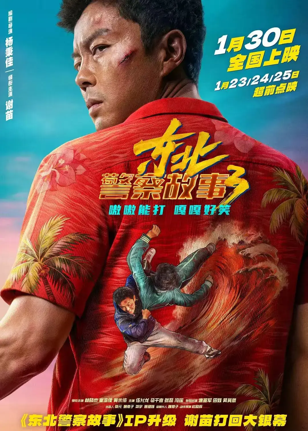 《东北警察故事3》1080P高清画质免费观看-最新动作电影完整版在线播放-东北警察故事3无广告中字资源