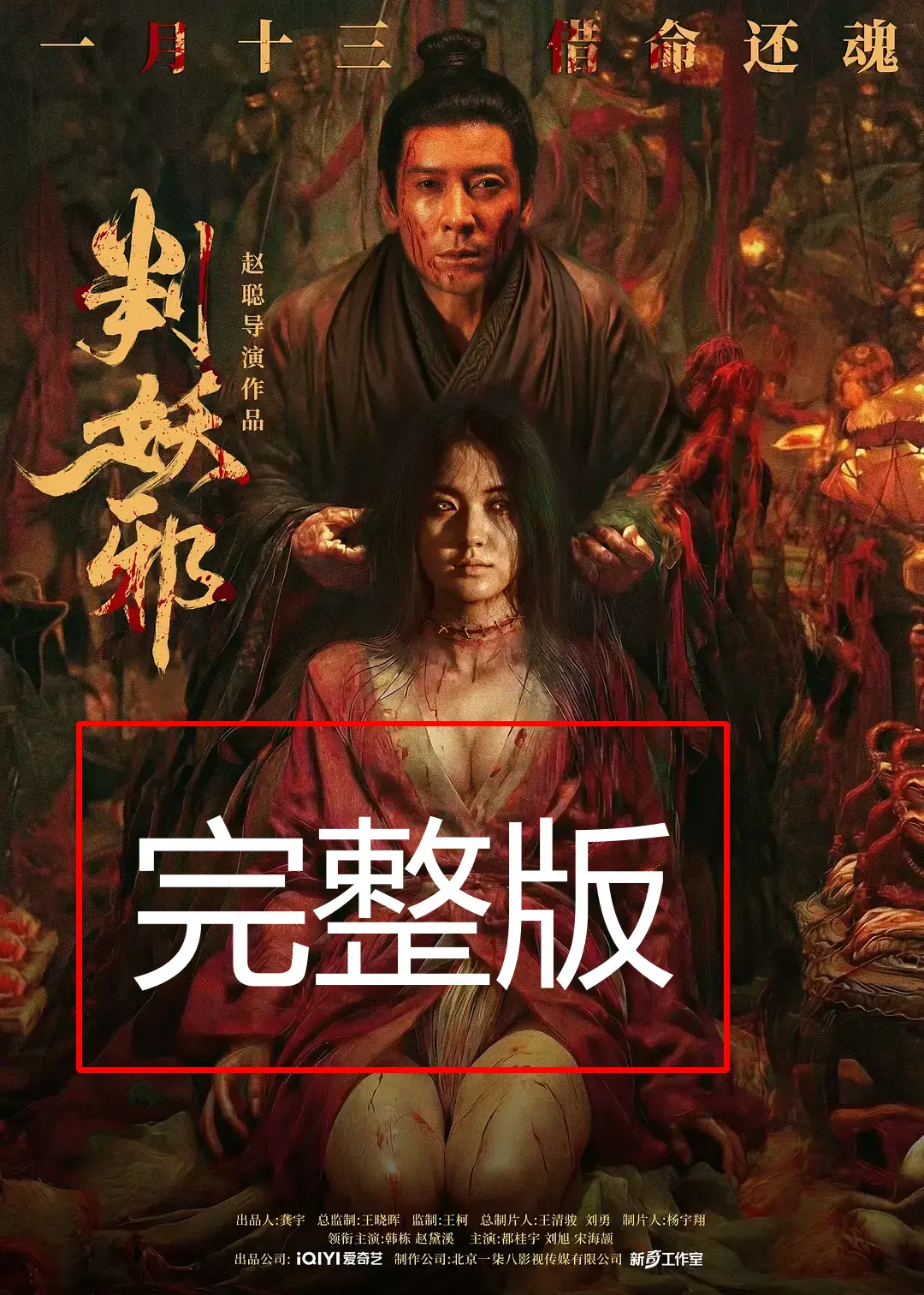 《判妖邪》完整版免费在线观看-2026年判妖邪犯罪片HD高清播放-无广告抢先观影正片资源