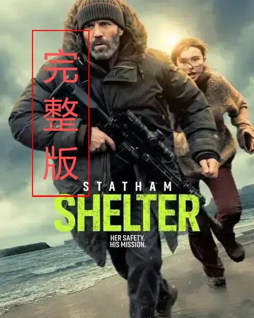 《庇护之地》未删减完整版全集在线观看-《庇护之地》高清中文配音免费看-无广告干扰纯净观影体验