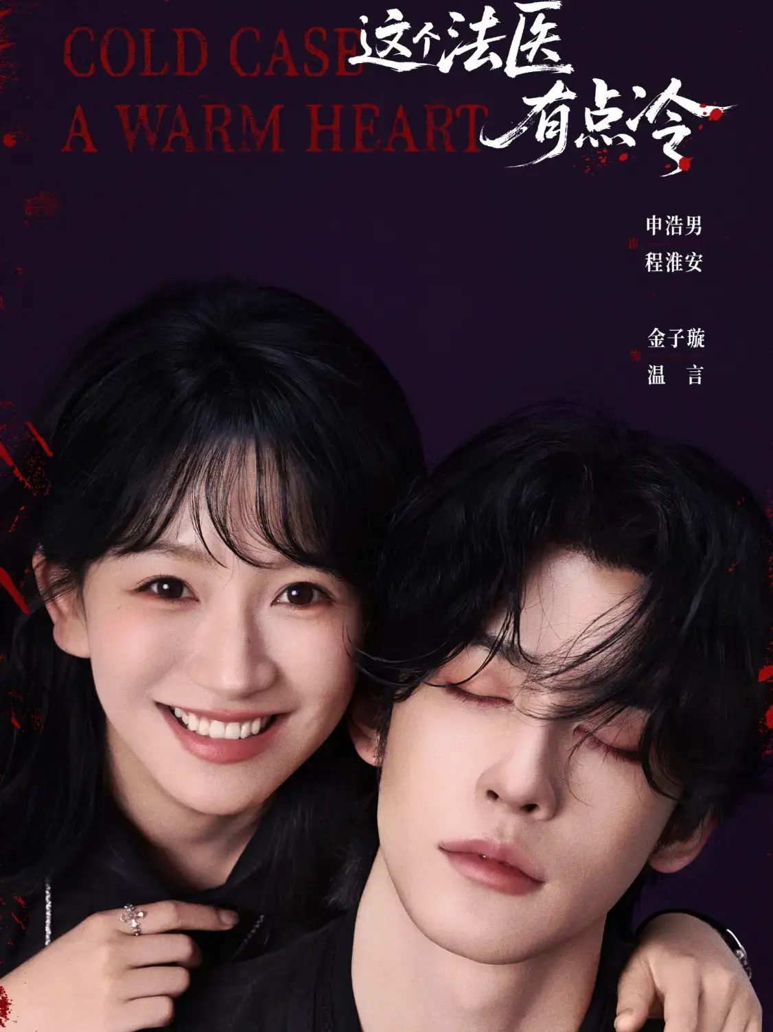 《这个法医有点冷》全64集高清在线观看-短剧全集免费播放完整版-夸克网盘资源下载-最新法医题材短剧推荐