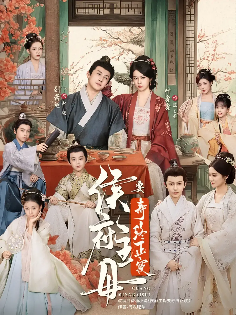 热门短剧《侯府主母要寿终正寝》全集播放-古代宅斗大戏免费看-刘萧旭叶鑫鑫主演未删减版-百度网盘夸克云资源高清下载