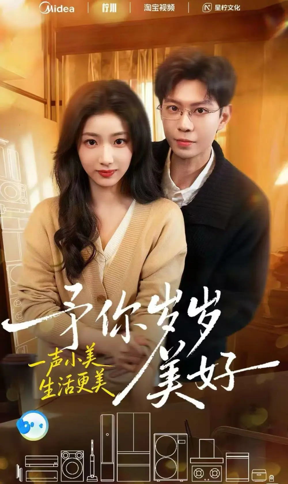 短剧《予你岁岁美好》全23集在线观看-黄浩雯杨殊予主演全集完整版-1080P高清画质免费播放无删减