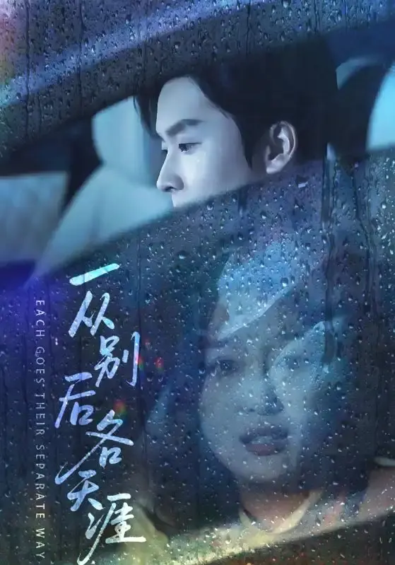 热门短剧《一从别后各天涯》全集 - 邓嘉伦韩惟主演 - 1080P高清免费在线播放