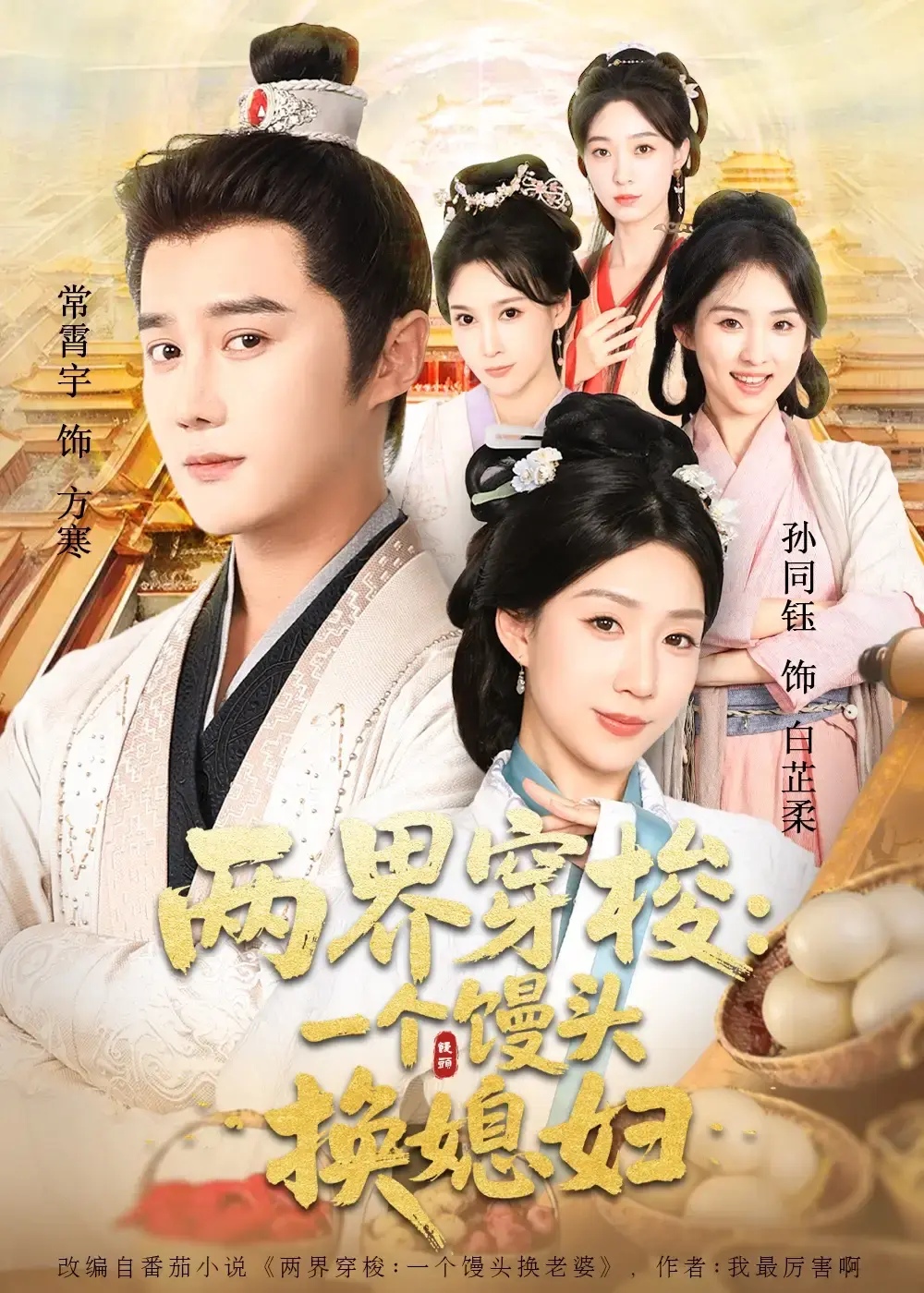 热门短剧《两界穿梭尽入我怀》全71集免费观看-奇幻穿越题材完整版-常宵宇孙同钰主演未删减资源