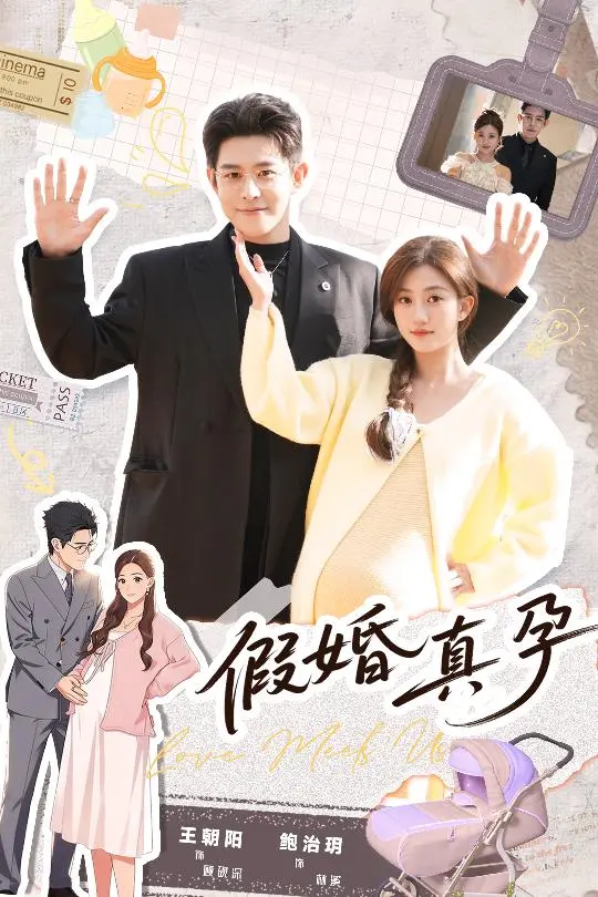 《假婚真孕》全70集完整版-王朝阳鲍治玥主演未删减短剧-免费高清在线观看播放-百度网盘夸克网盘资源下载分享