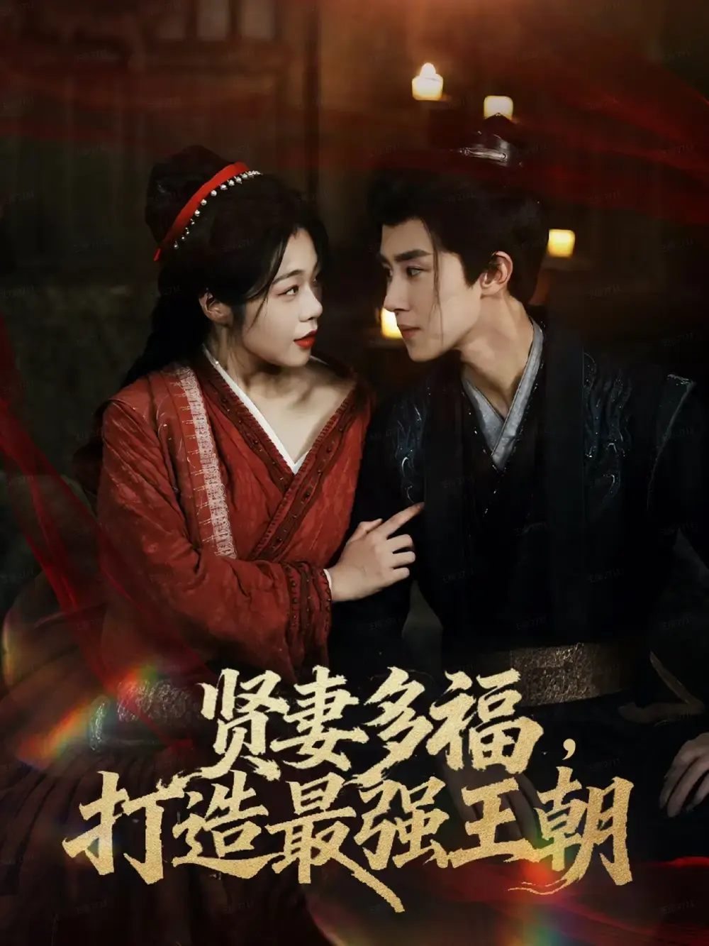 《多妻多福打造最强王朝》全71集完整版 - 热门短剧免费在线观看 - 百度网盘高清资源无删减下载