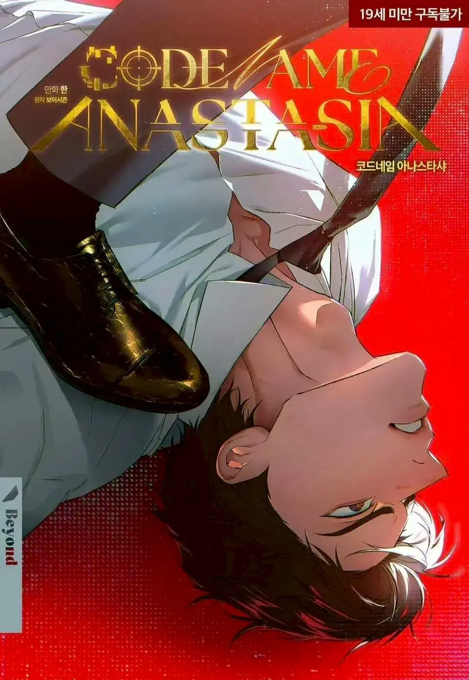 《代号Anastasia/代号阿斯塔纳西亚》漫画全章节 - 无删减版高清阅读 - 免费在线观看全集
