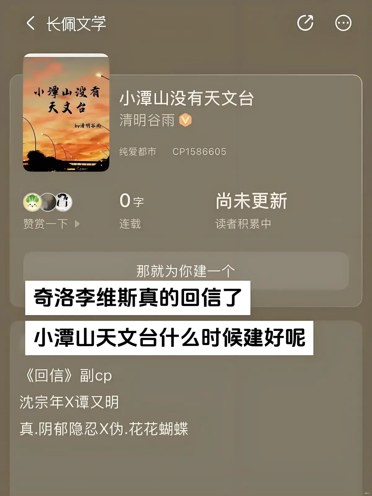 《小潭山没有天文台》小说笔趣阁在线阅读-小潭山没有天文台最新章节免费看-高清无广告完整版
