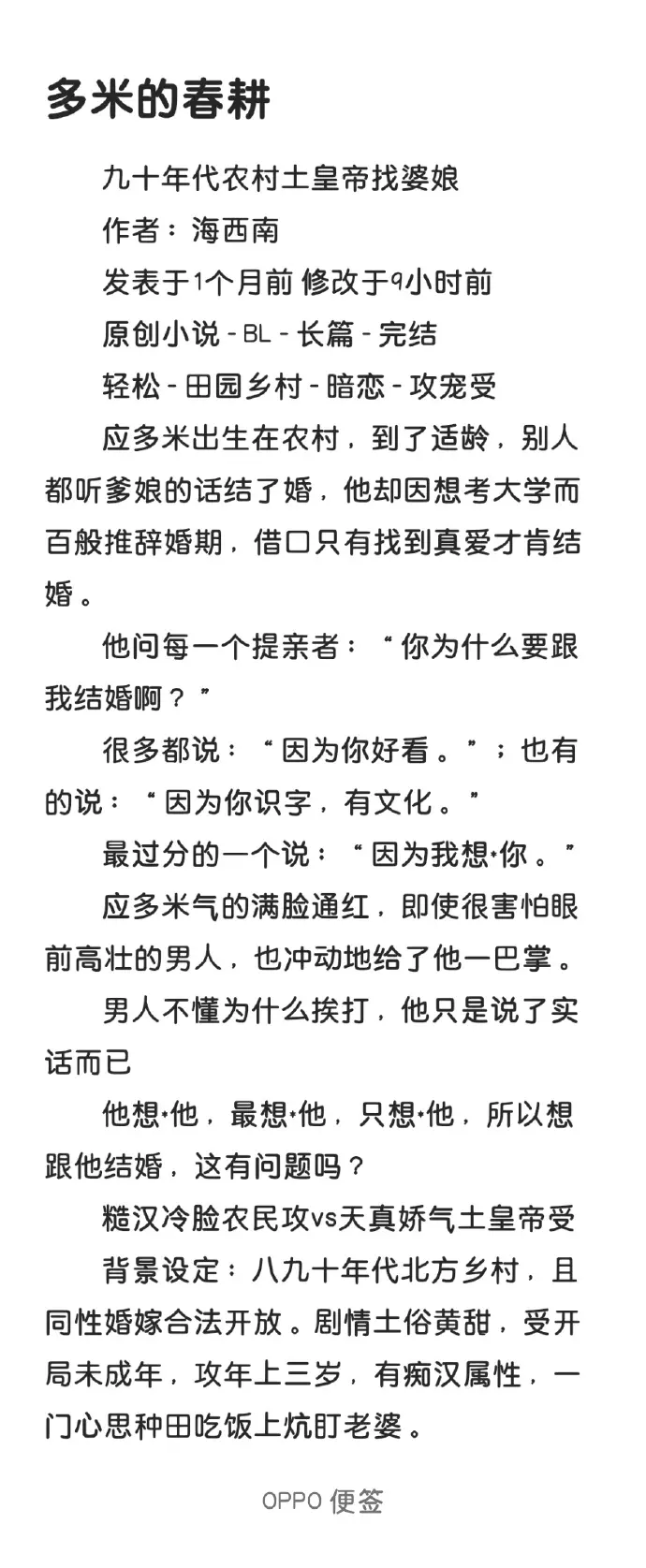 《多米的春耕》by海西南笔趣阁免费阅读-多米的春耕小说百度网盘TXT全文加番外下载-海西南作品集在线阅读