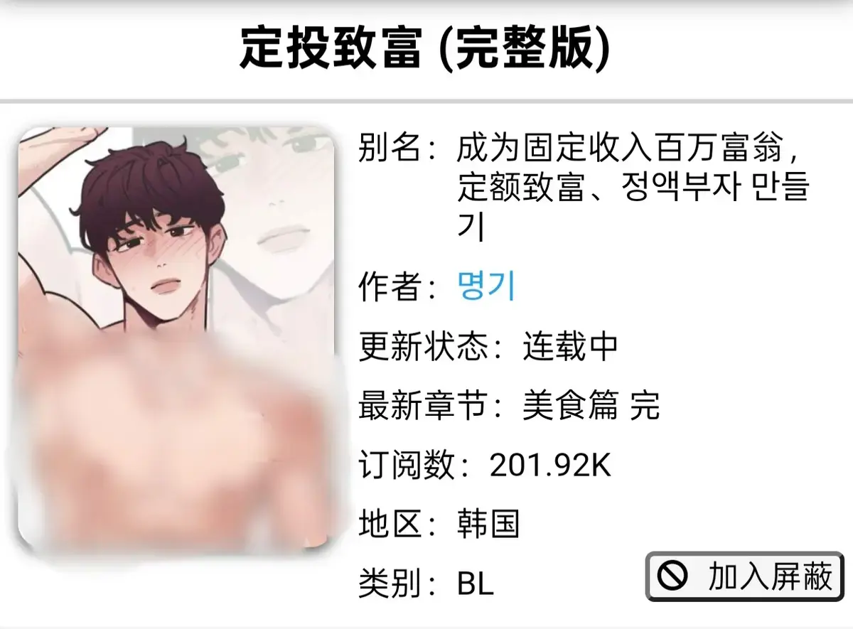 《定额致富》漫画全集免费在线观看-定投致富完整版1-4话已完结-軍人篇美食篇偶像篇无广告下拉式阅读-韩漫定额致富高清资源