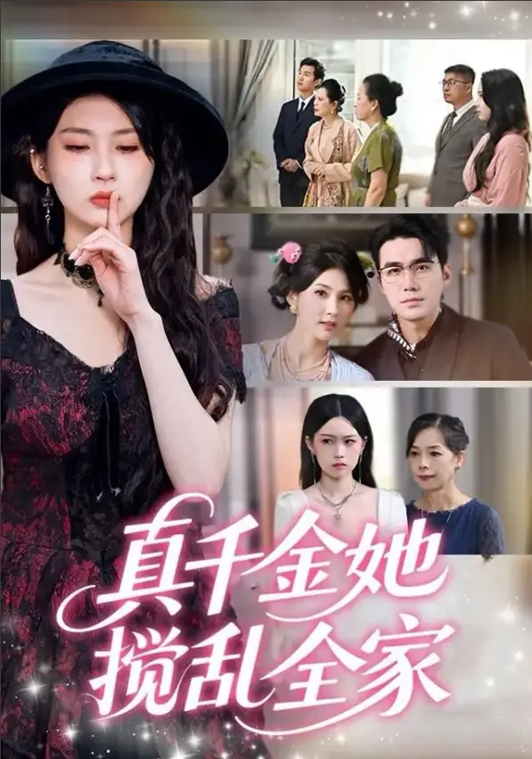 《真千金她言出法随》72集全高清播放 - 在线短剧免费观看无广告 - 真千金她言出法随4K超清资源 - 百度云/UC网盘下载