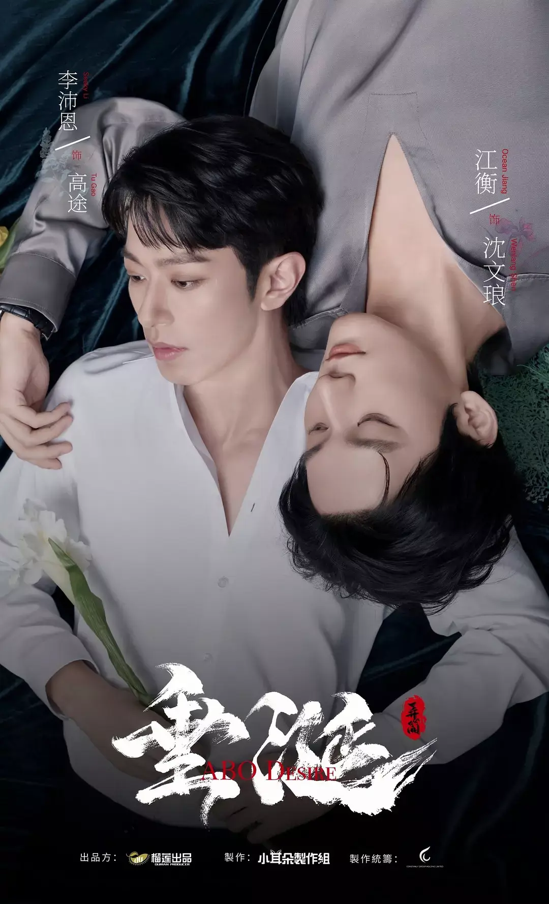 双男主台剧《垂涎》2025短剧全集在线看-1-16集高清完整版-垂涎台剧免费观看入口