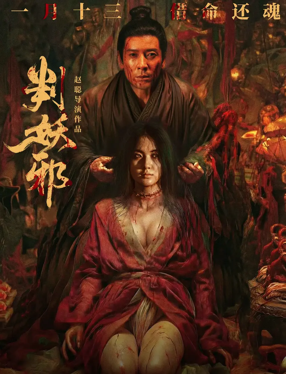 《判妖邪》2026年电影HD高清在线观看-《判妖邪》犯罪片完整版免费播放-抢先版正片无广告手机观看1080P