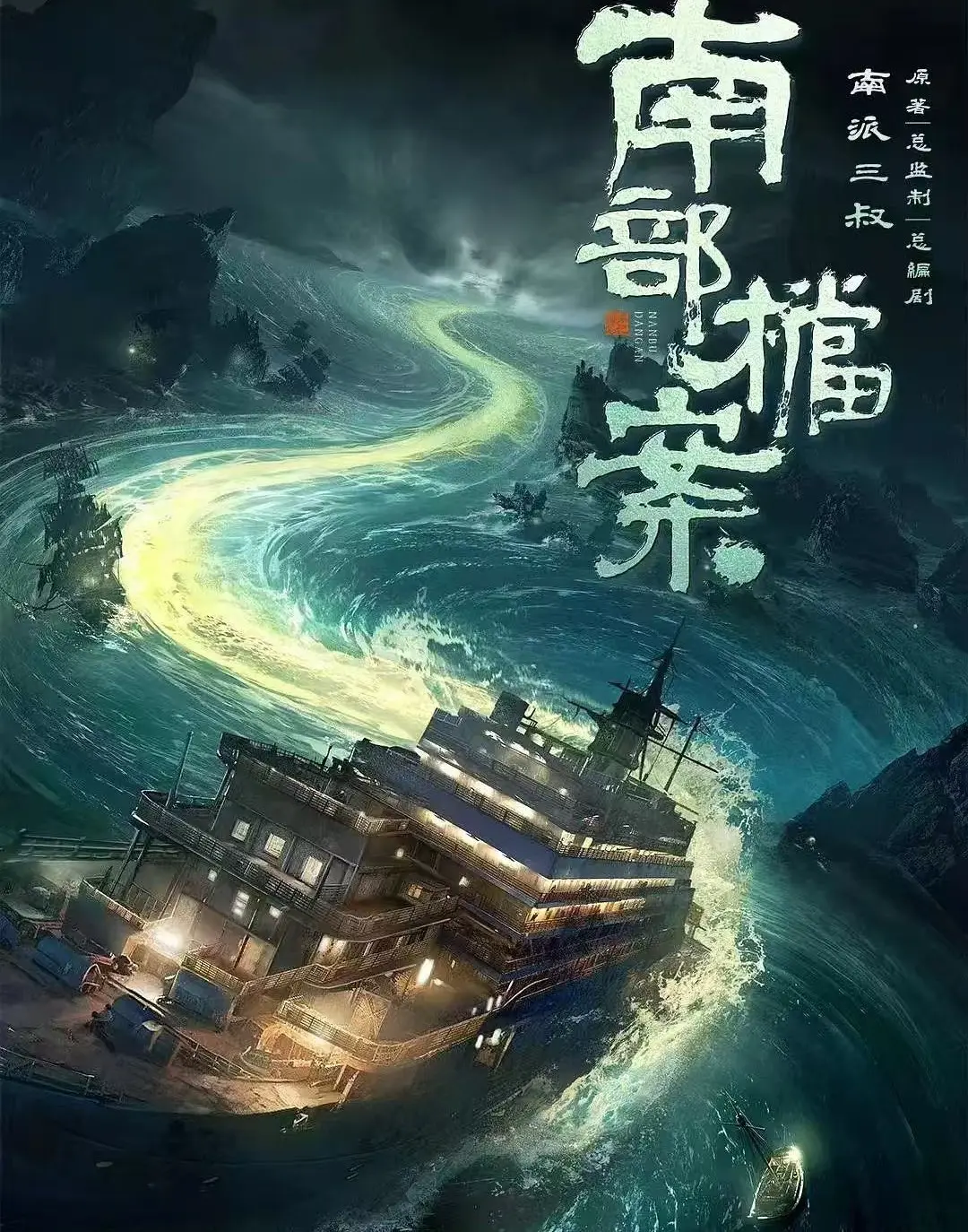 《南部档案》2026电视剧无删减版在线观看-《南部档案》1080P高清画质播放-免费无广告全集资源