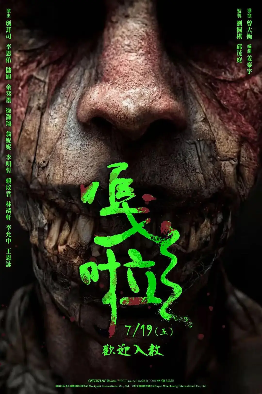 《嘎啦》高清完整版免费在线观看-2026高分台湾恐怖电影《嘎啦》-李恩佑主演惊悚片无删减HD播放