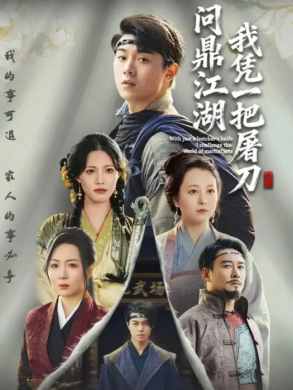 《开局一把屠刀我横扫江湖》全62集完整版 - HD高清无删减在线看 - 热门短剧百度网盘资源分享