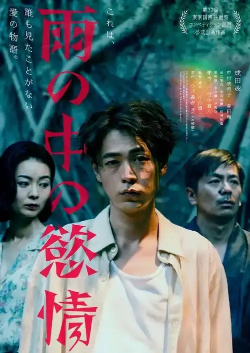 《雨中的情欲》日本电影免费观看完整版-2025热门高分雨中的情欲高清在线-VS影院《雨中的情欲》详情介绍-雨中的情欲HD中字在线观看-雨中的情欲迅雷下载-雨中的情欲日韩电影