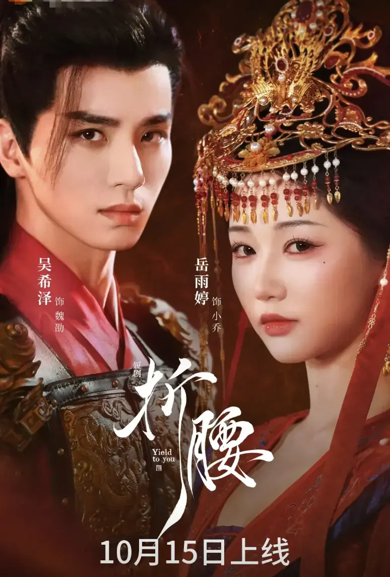 《折腰》短剧全71集高清完整版在线观看-岳雨婷吴希泽主演《折腰》免费无删减播放-夸克网盘百度网盘资源下载