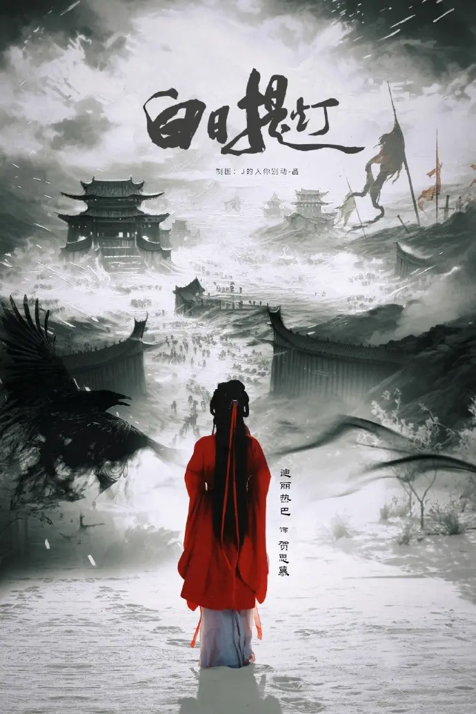 《白日提灯》短剧全集在线观看-陈飞宇主演2026新剧《白日提灯》无广告高清播放-1080P免费观看