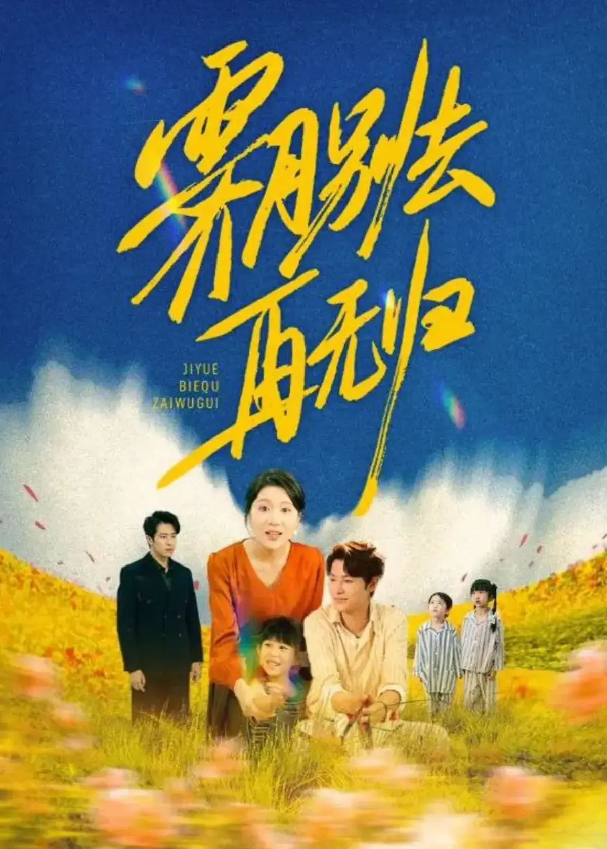 短剧《霁月别去再无归》全集免费在线观看-1-65集全高清无删减版资源播放-霁月别去再无归完整版大结局免费观看