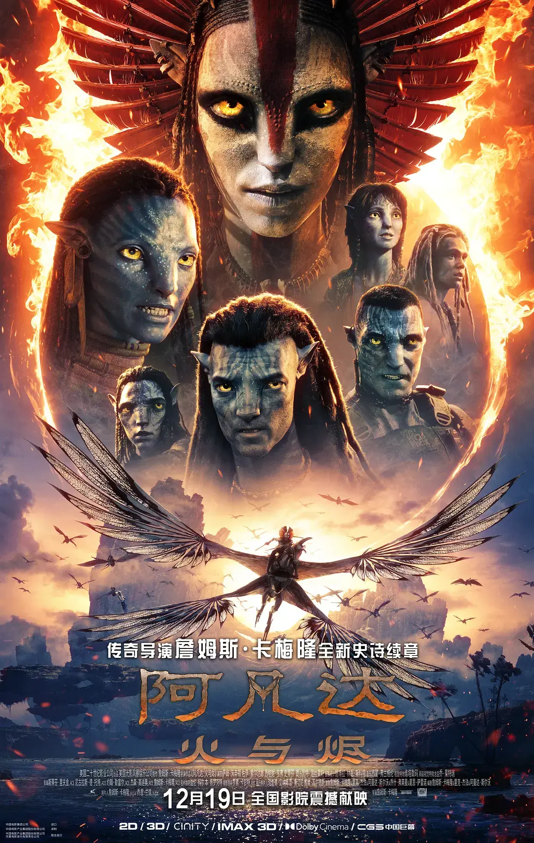 《阿凡达3：火与烬》无广告在线观看 - 中文字幕未删减版 - 免费高清完整版HD资源
