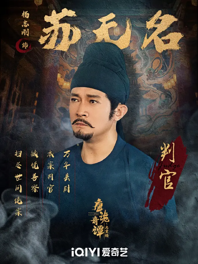 《唐诡奇谭之九重楼》1080P超清全集免费看-唐诡奇谭之九重楼无删减版-4K高清资源下载