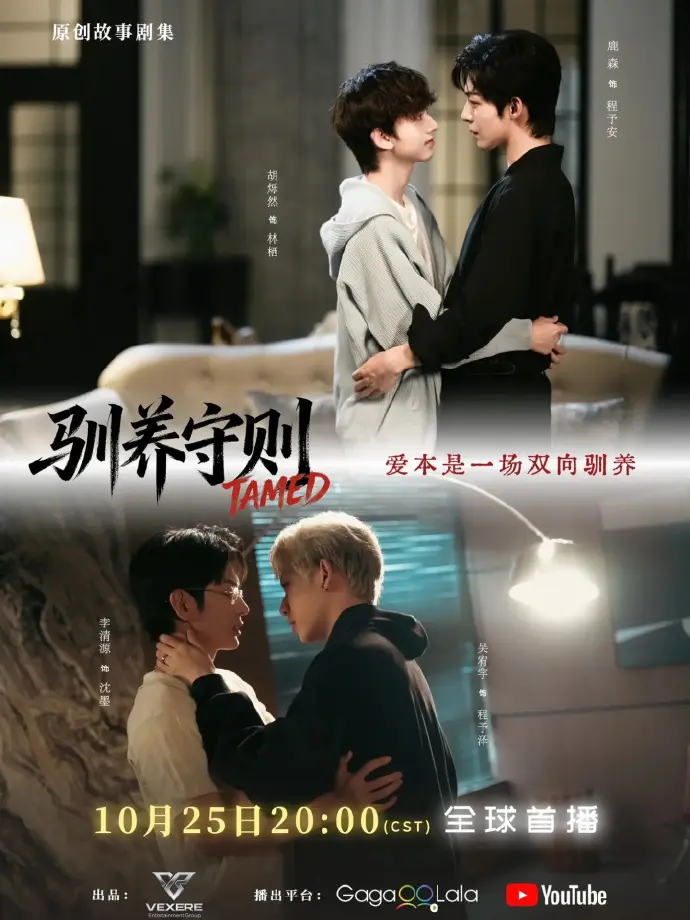 《驯养守则》全集免费观看完整版-驯养守则HD中字高清在线观看-无广告流畅播放-2026环大陆国剧