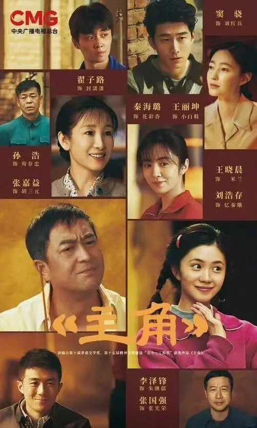 张嘉译主演《主角》全集高清免费观看-张艺谋导演《主角》无删减版在线播放-主角HD1080P画质资源