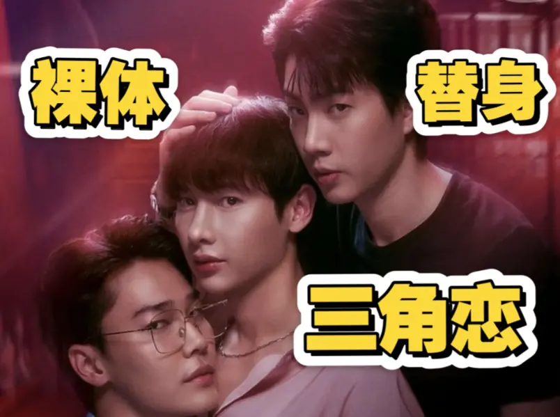 《倦怠综合征》全24集1080P高清免费观看-2025最新双男主腐剧-无删减全集在线播放-泰剧《倦怠综合征》HD画质无广告