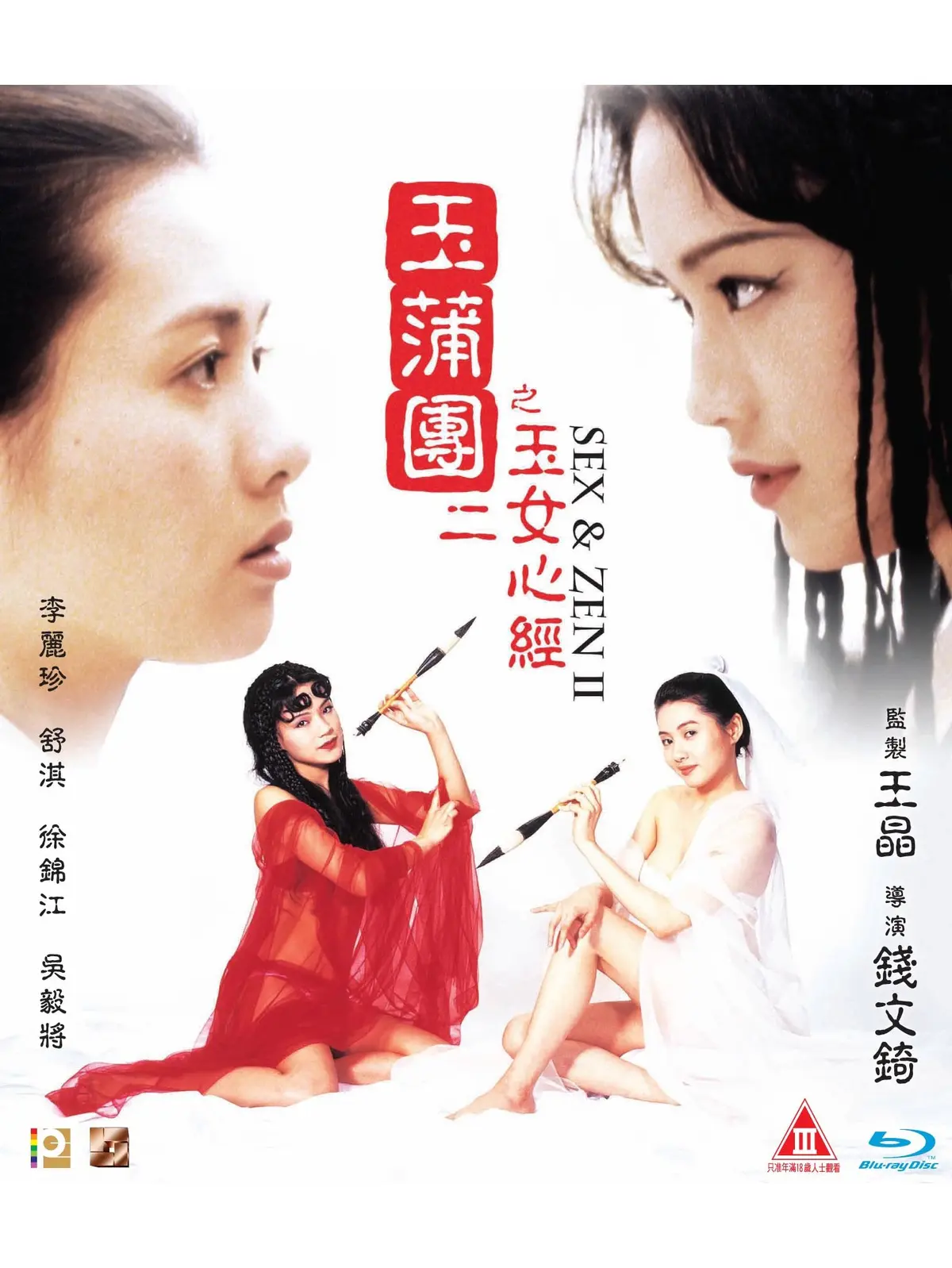 《玉蒲团之玉女心经》高清1080P双语字幕版在线观看-星空影院免费资源-完整版高清播放