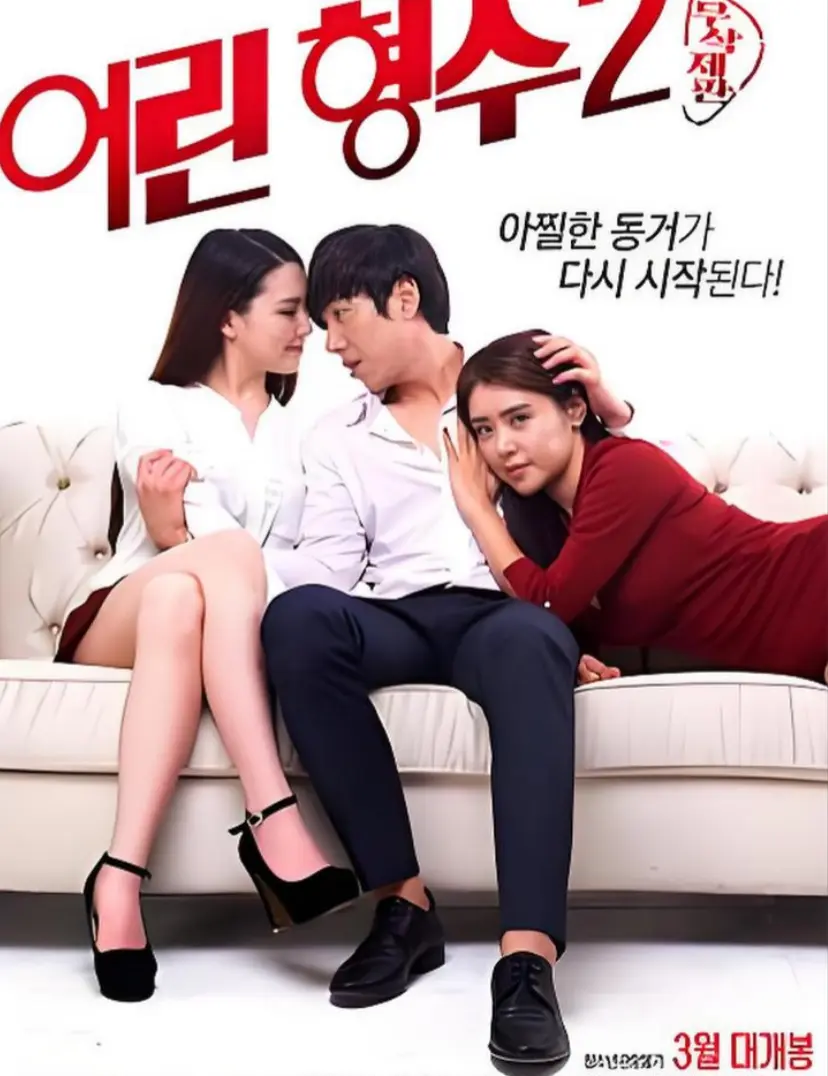 《年轻的嫂子 2》全集HD高清在线观看-《年轻的嫂子 2》无删减版免费播放-高清完整版资源下载
