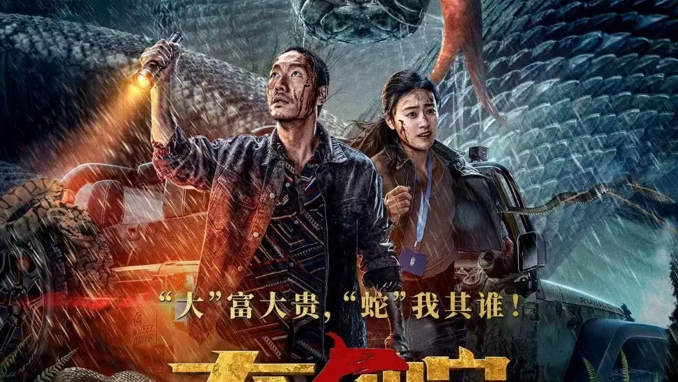 《大蛇5怪兽都市》1080P高清画质免费看-大蛇5怪兽都市完整未删减版在线播放-百度云迅雷夸克网盘资源下载